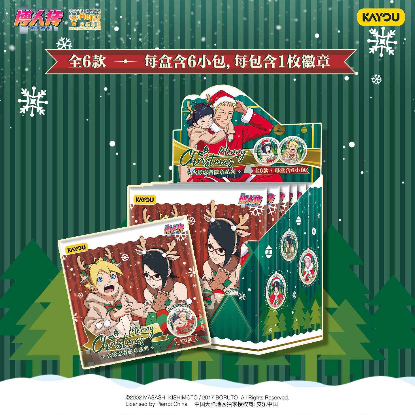 Kayou Naruto Christmas Tin Bad - Anime Merchandise Licensing 리뷰 및 가격
