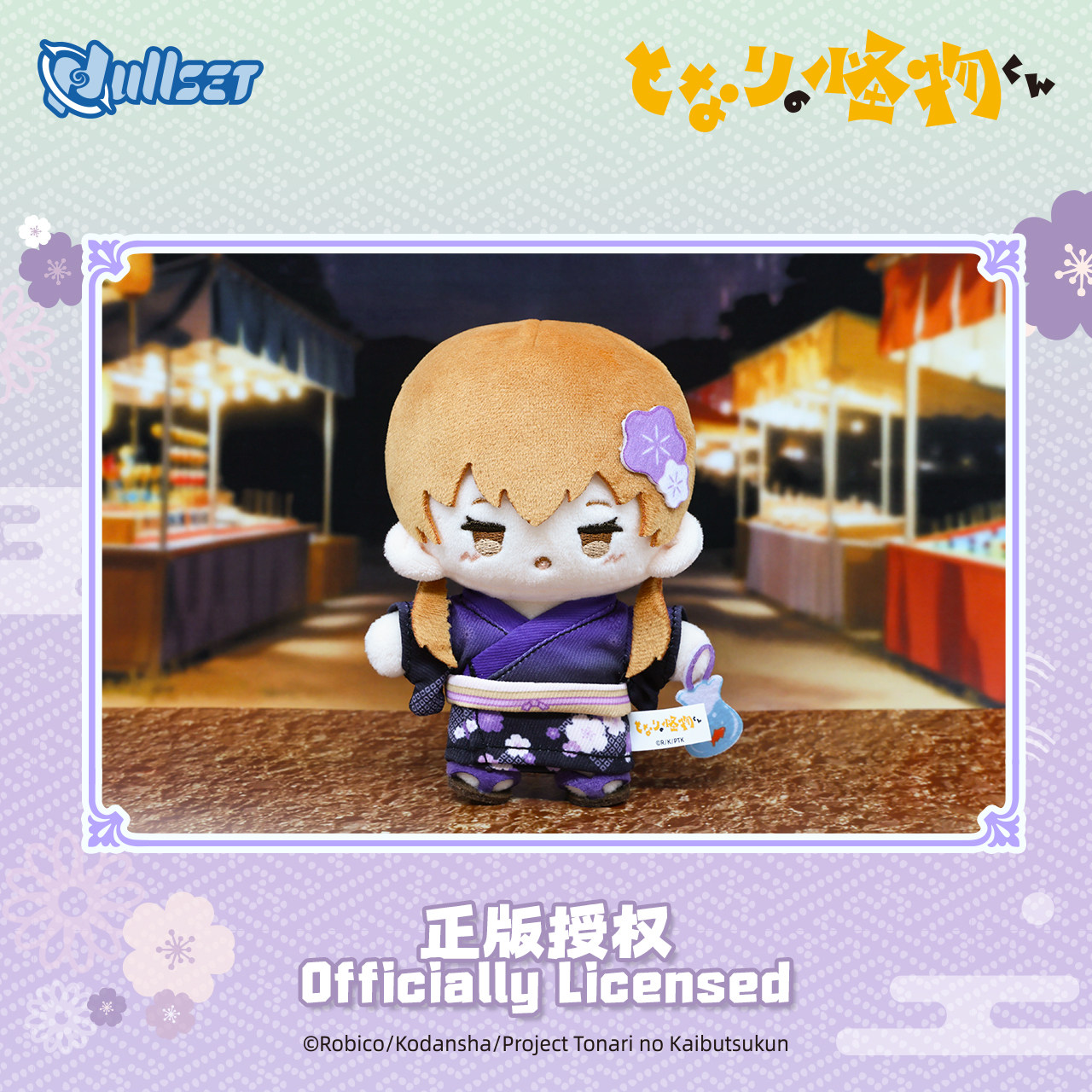 Anime Plush Keychain Tonari No - Anime Merchandise Licensing 리뷰 및 가격