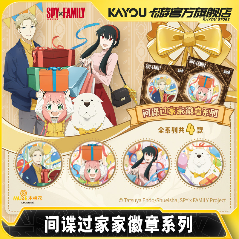 2026 New Kayou Spy Family Badg - Anime Merchandise Licensing 리뷰 및 가격